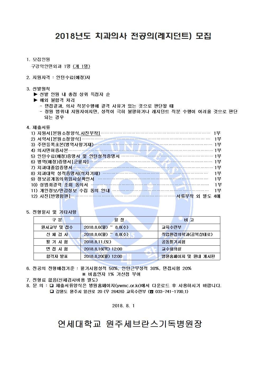 채용공고(수련직/기타) - 원주세브란스기독병원
