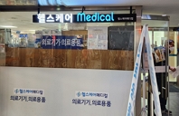 헬스케어 medical