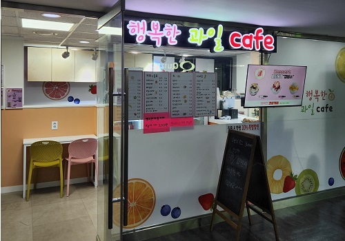 행복한 과일 cafe