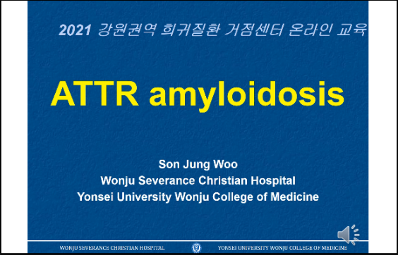트란스시레틴 아밀로이드증(ATTR amyloidosis)