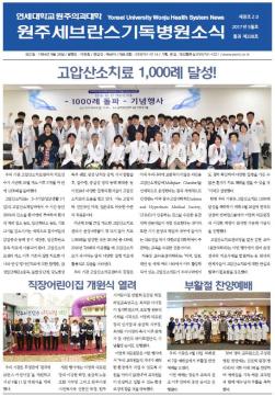 원주세브란스기독병원소식 (통권338호) 2017년 5월호