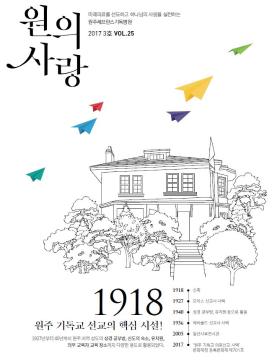 원의사랑 2017년 3호